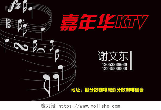 黑色音乐符号KTV宣传海报